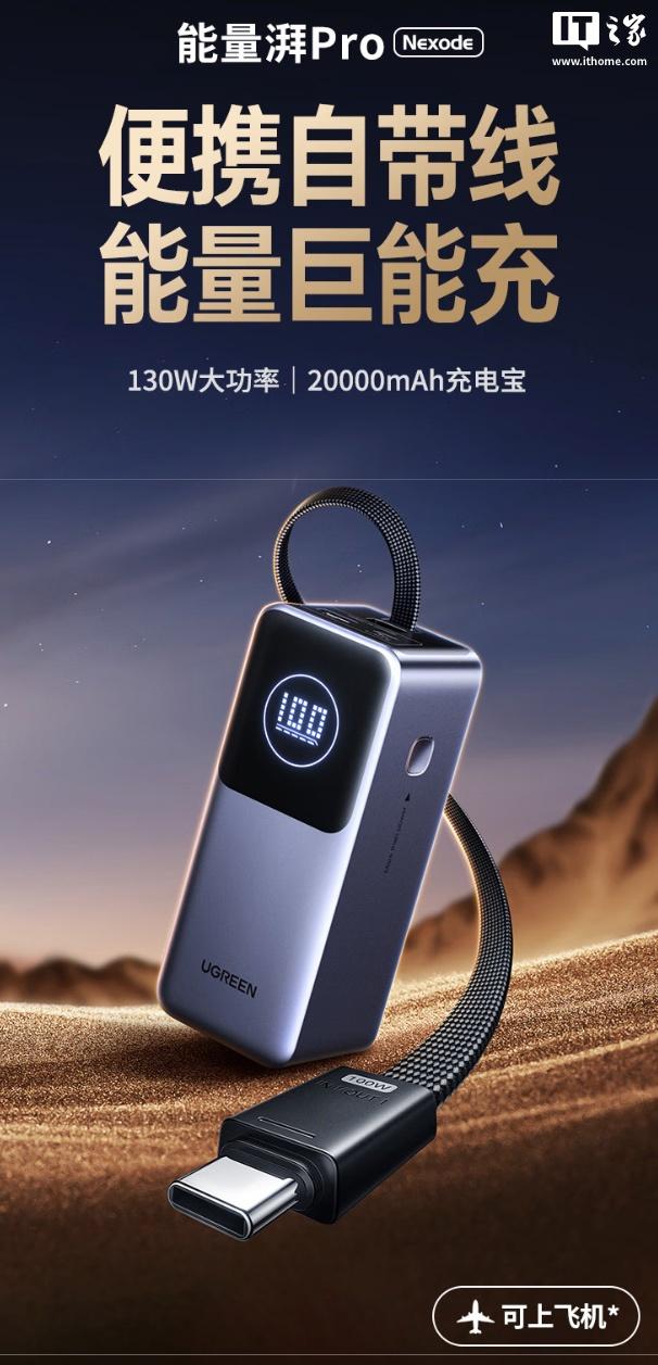 绿联能量湃 Pro 充电宝震撼上市：100W快充，配备原装线材，券后仅需189元！