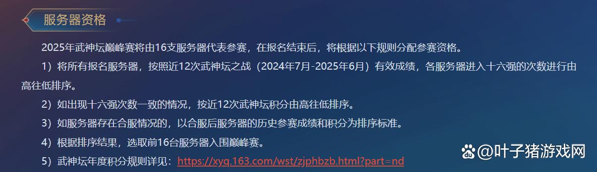 《梦幻西游》武神坛巅峰赛盛大开启，冠军荣耀加冕，超级兽诀与黄金证书等你来拿！